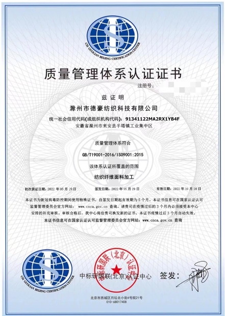 China Dehao Textile Technology Co.,Ltd. Certification